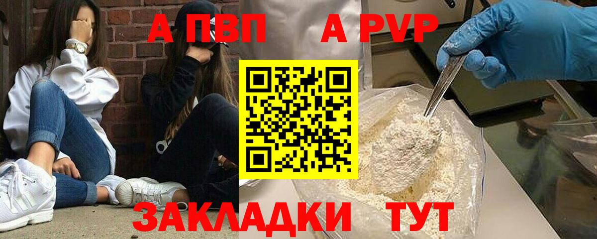 Альфа ПВП крисы CK  A-PVP СК  Ангарск  Alfa_PVP Crystall  Вход с VPN 