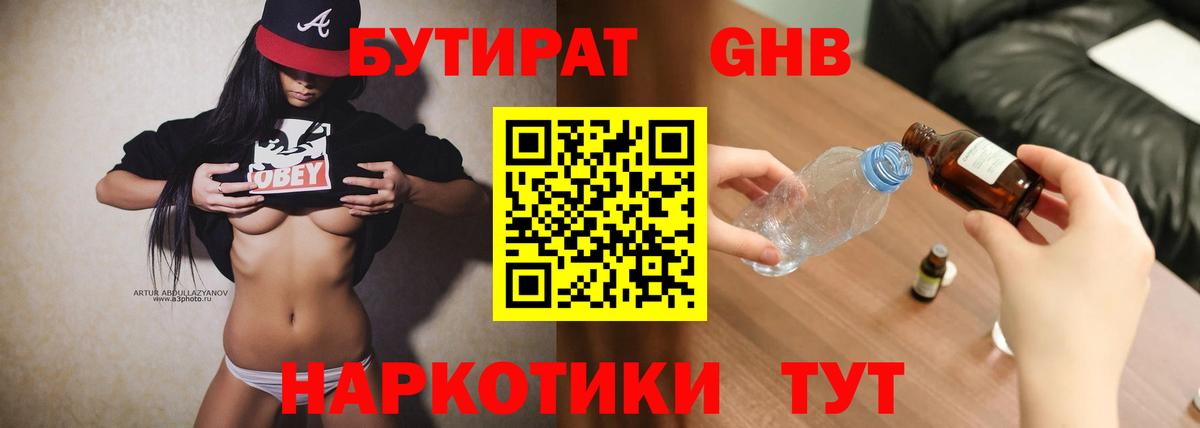 Ангарск  Бутират 1.4BDO  Вход с VPN 