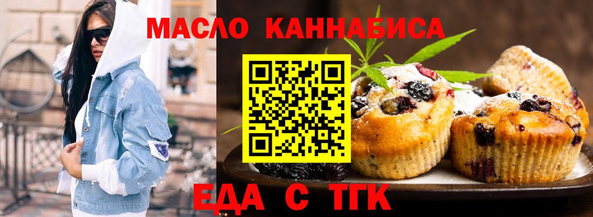 Ангарск  Печенье с ТГК марихуана  Вход с VPN 