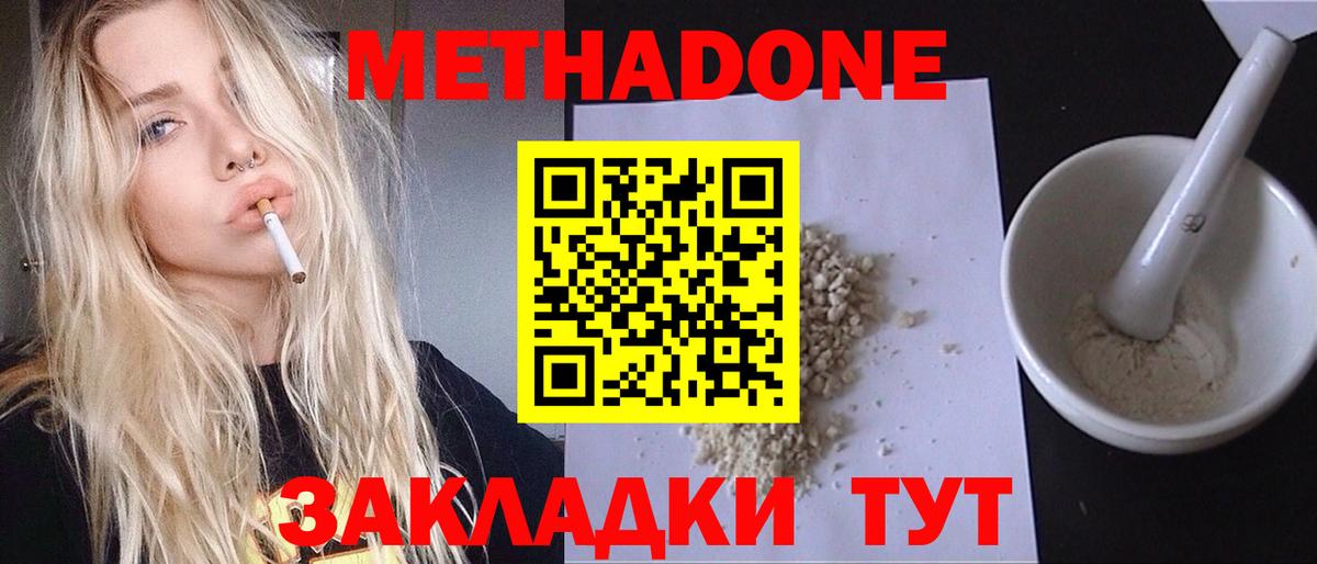 МЕТАДОН белоснежный  Вход с VPN  Ангарск 