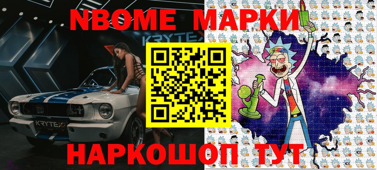 Ангарск  Марки N-bome 1,8мг  Марки N-bome 1,8мг  Марки N-bome  Вход с VPN 